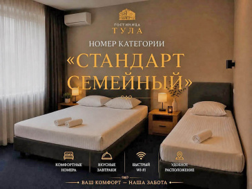 Стандарт семейный